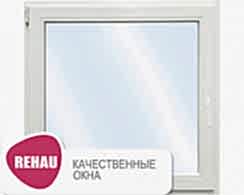 Окно REHAU со створкой, 900х1200 мм